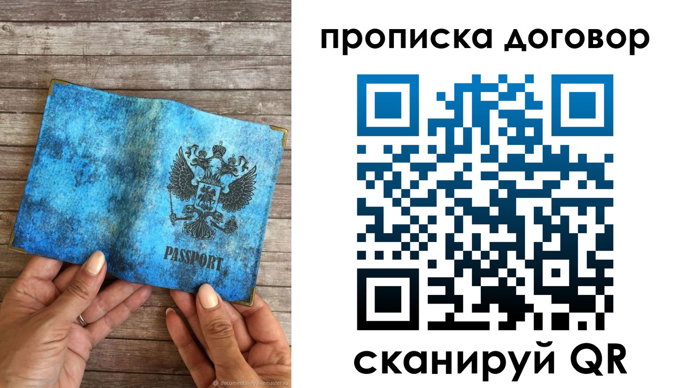 временная регистрация гарантия в Вологде