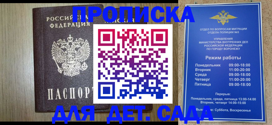 временная прописка в Вологде