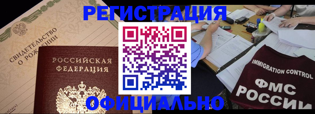 прописка в Вологде