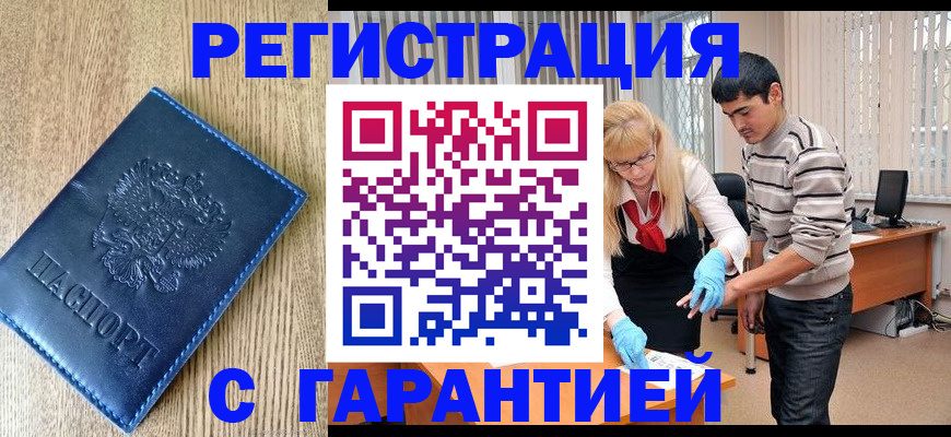 временная прописка в Вологде